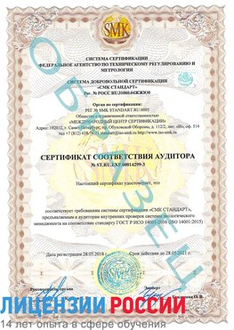 Образец сертификата соответствия аудитора Образец сертификата соответствия аудитора №ST.RU.EXP.00014299-3 Тутаев Сертификат ISO 14001